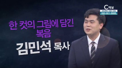 미루나무 그림묵상 김민석 목사 “한 컷의 그림에 담긴 복음 "- 힐링토크 회복 플러스 363회