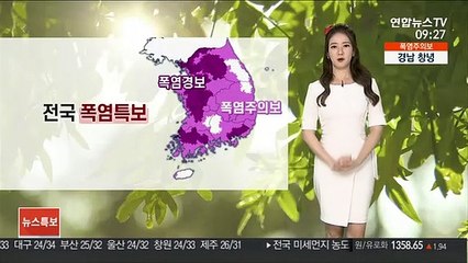 [날씨] 더 강해진 더위, 전국 폭염특보…곳곳 소나기