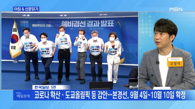 신문브리핑1 이재명과 오차 범위 내 좁힌 이낙연…4위로 뛰어오른 최재형 외 주요기사