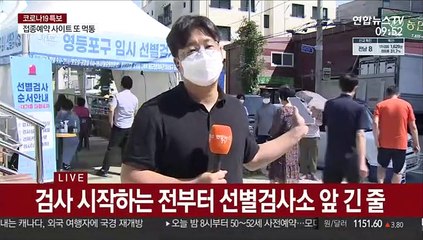 코로나 확산일로…폭염 속 외국인도 검사행렬