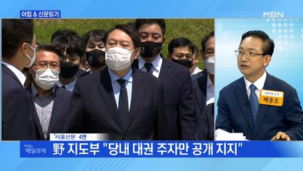 신문브리핑2 "尹, 국민의힘 입당 압박 지속에도…장기전 대비 '마이웨이' 고수"외 주요기사