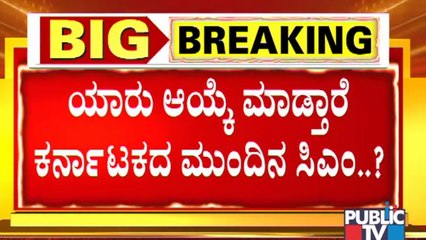 ರಾಜ್ಯ ಬಿಜೆಪಿಗೆ ಹೊಸ ನಾಯಕನ ಆಯ್ಕೆ ಹೇಗಾಗುತ್ತೆ ಗೊತ್ತಾ ? | CM Yediyurappa | BJP | Karnataka