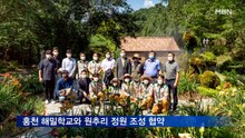 한화호텔앤드리조트 제이드가든 수목원, 원추리 정원 개장