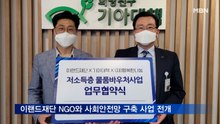 이랜드재단, NGO와 사회안전망 구축 사업 전개