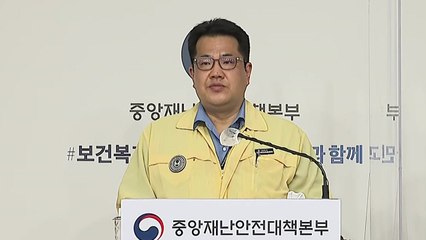 중앙재난안전대책본부 브리핑 (7월 20일) / YTN