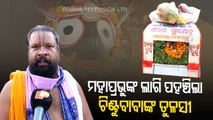 Bahuda Jatra Of Lord Jagannath & His Siblings | Pahandi On Lords To Begin Shortly