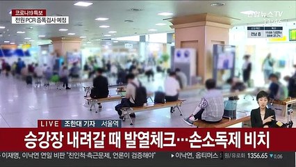 "승객 수송 안전"…역사·열차 방역 구슬땀