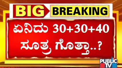 ನೂತನ ಸಂಪುಟದಲ್ಲಿ ಕಿರಿಯರಿಗೆ ಒತ್ತು, ಹಿರಿಯರಿಗೂ ಮಣೆ ಸಾಧ್ಯತೆ | Cabinet Reconstruction | Karnataka