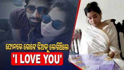Paralakhemundi ACF Death | Wife Bidyabharti Alleges Soumyaranjan Of Having Extra-Marital Affair