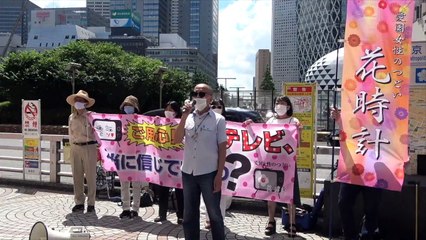 【梶谷洋一 二の橋倶楽部代表】愛国女性のつどい花時計 定例街宣『ご用心 そのテレビ、本当に信じて良いの?』④  2021/7/16 新宿駅西口前