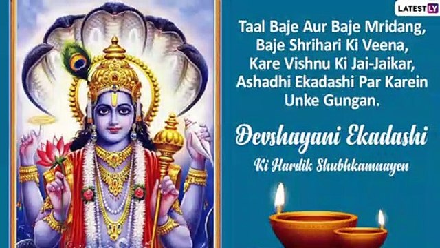 Devshayani Ekadashi 2021 Greetings: WhatsApp Messages, HD Images, Wishes To Send on Ashadhi Ekadashi