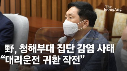 "文 사과하라" "모두 어디 숨었냐"…野 청해부대 집단 감염 맹공
