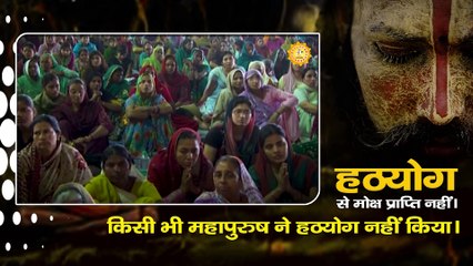 हठयोग से मोक्ष प्राप्ति नहीं किसी भी महापुरुष ने हठयोग नहीं किया | Sant Rampal Ji Maharaj satsang