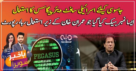 PM Imran Khan potential target in Pegasus spyware scandal: Report