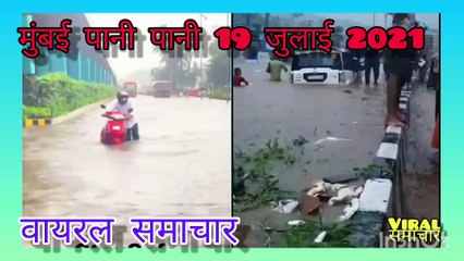 Mumbai Pani Pani_Viral Samachar