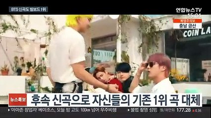 BTS 넘은 BTS…신곡으로 빌보드 정상 바통터치