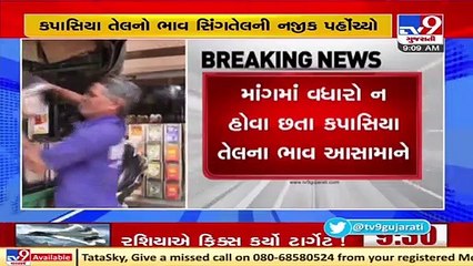 Rajkot_ Price of cottonseed oil hiked by Rs 20_tin, to cost Rs 2400_ tin now _ TV9News