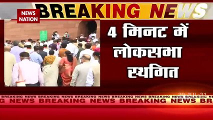 Monsoon Session: Lok Sabha till 2 pm & Rajya Sabha Adjourned Till 12PM