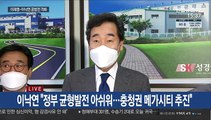 이재명-이낙연, '검증 공방' 가열…윤석열, 대구 방문