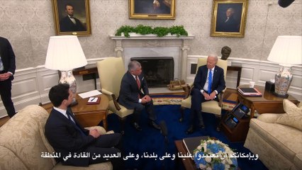 تصريحات جلالة الملك عبدالله الثاني والرئيس الأمريكي جو بايدن خلال لقاء القمة في البيت الأبيض