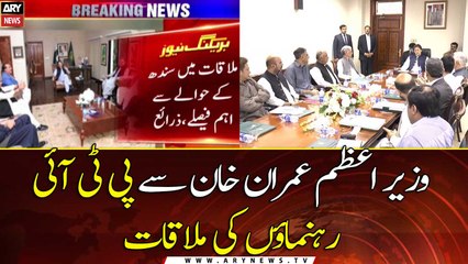 PM Imran Khan meets PTI leadership ...