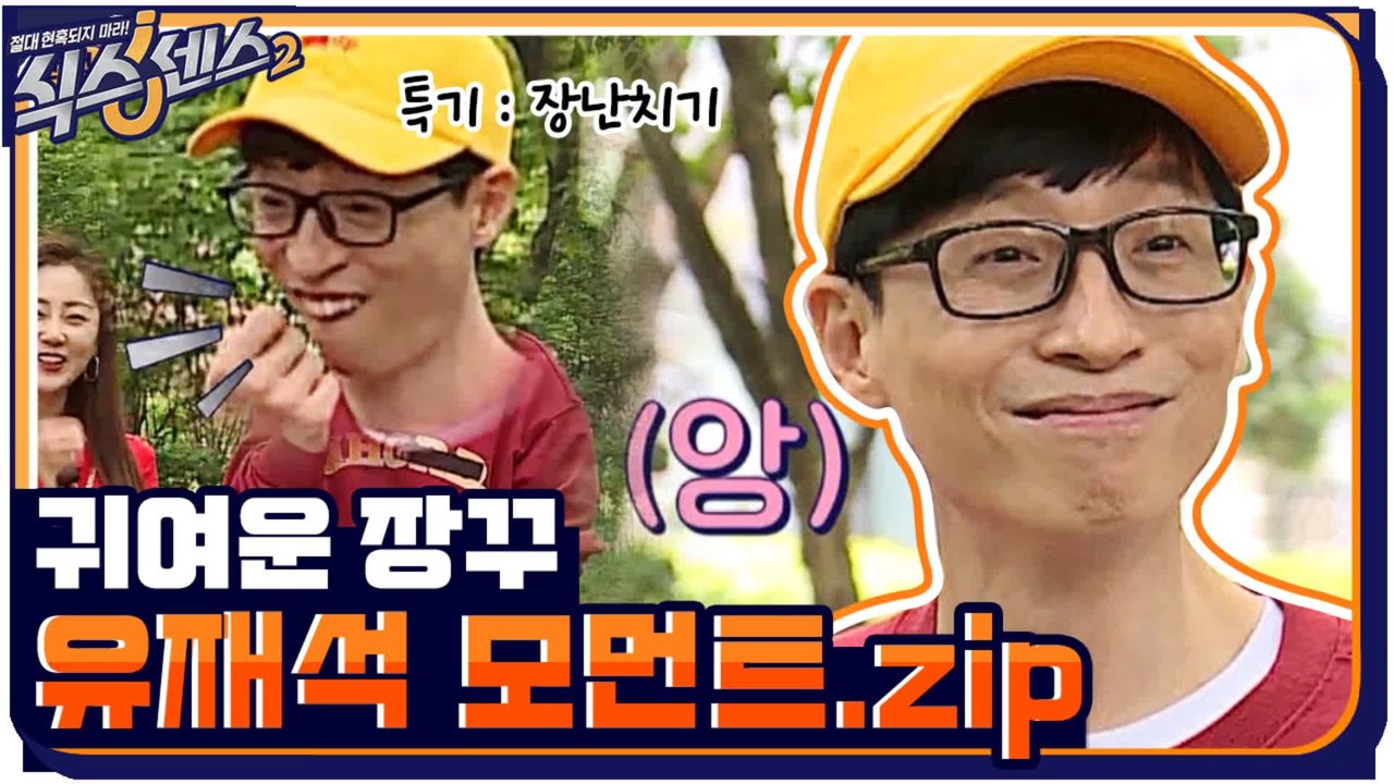 유재석 장꾸 모먼트.zip #highlight