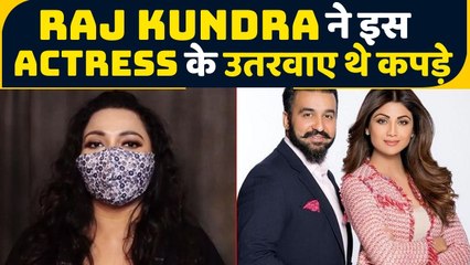 Sagarika Shona ने Raj Kundra पर लगाया आरोप; बोलीं- अश्लील तरीके से ऑडिशन देने को कहा|FilmiBeat