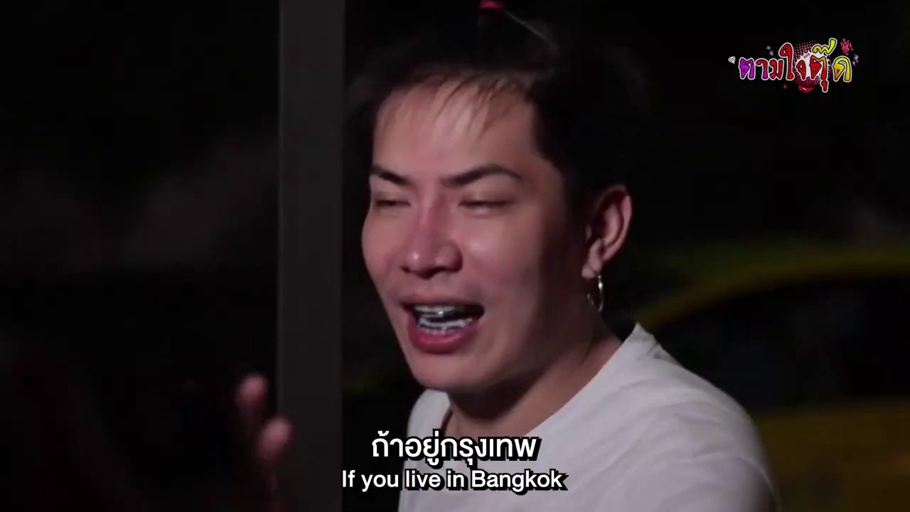 ตามใจตุ๊ด | EP.35 | สาวเมืองนนท์ #วันเดย์ทริป