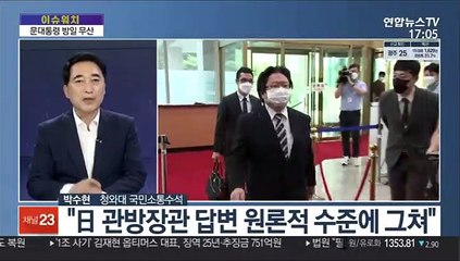 Скачать видео: [이슈워치] 문대통령, 일본 방문 않기로…결정 배경은