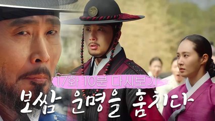 [보쌈-운명을 훔치다] 정일우와 혼인을 꿈꾸는 권유리를 죽이려는 이재용?!