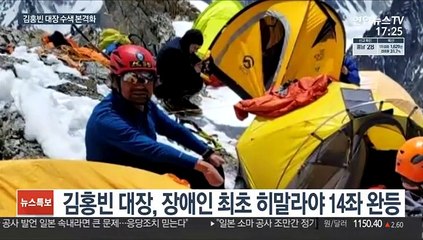 '히말라야 14좌 완등' 김홍빈 수색작업 본격화…"군 헬기 투입"