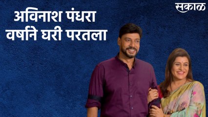 Aai Kuthe Kay Karte (19th July 2021) : अविनाश पंधरा वर्षाने घरी परतला