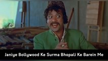 Janiye Bollywood Ke Surma Bhopali Ke Barein Me