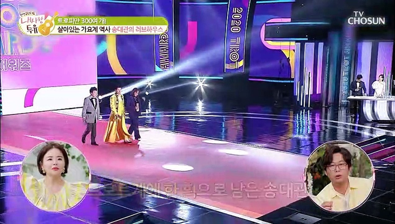 트로트 4대 천왕 송대관의 따뜻한 러브하우스 TV CHOSUN 210720 방송