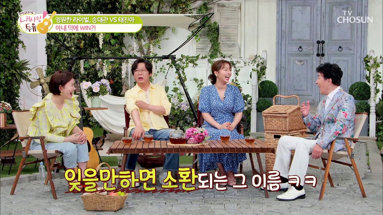 빠지면 서운한 명콤비 송대관 VS 태진아 디스전 TV CHOSUN 210720 방송