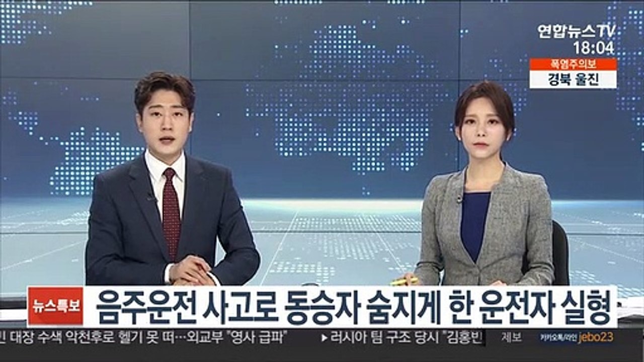 음주운전 사고로 동승자 숨지게 한 운전자 실형