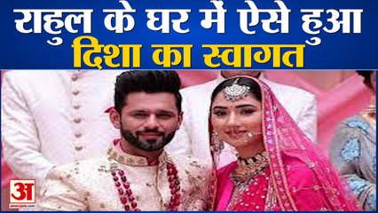 Rahul Vaidya के घर में Disha Parmar का हुआ परियों सा स्वागत, गृह प्रवेश का वीडियो वायरल