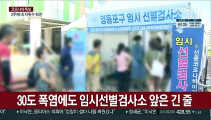 폭염 속 선별검사소…선제검사 받는 외국인들