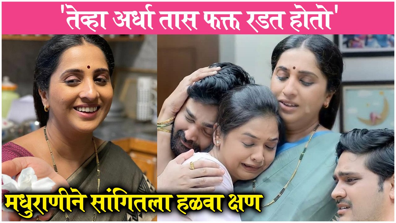 Madhurani Prabhulkar Gets EMOTIONAL as she Shares Aai Kuthe Kay Karte Saddest Scene | Arundhati