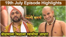 जय जय स्वामी समर्थ 19th July Full Episode Highlights | Jai Jai Swami Samarth | Colors Marathi
