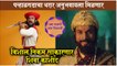 Vishal Nikam To Play the Role of Mawla 'Shiva Kashid' | Jai Bhavani Jai Shivaji Promo | New Serial