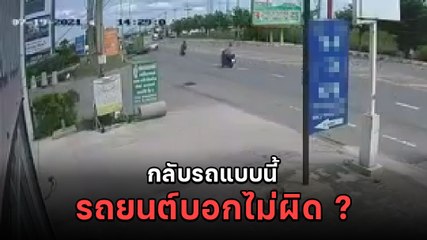 นาทีชีวิต ! กระบะส่งของกลับรถมักง่าย จยย. ทางตรงเบรกไม่ทันชนโครมสาหัส