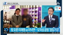 ‘이재명 지지’ 단톡방, 어떻게 운영되길래