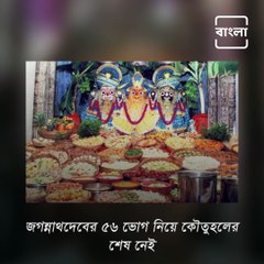 What Are The Items Of Chhappan Bhog Which Are Offered To Lord Jagannath