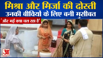 ‘Aur Bhai Kya Chal Raha Hai’ का On Location Shoot, Mishra और Mirza की दोस्ती बनी परेशानी का सबब