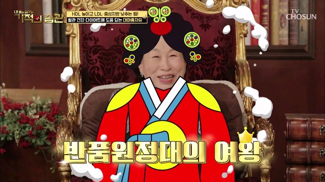 빅토리아 여왕의 장수 비법★ 오메가3·6·9가 풍부한 ❛이것❜ TV CHOSUN 210720 방송