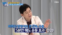 하루 딱 5분! 당뇨병 완화하는 [하체 강화 운동]