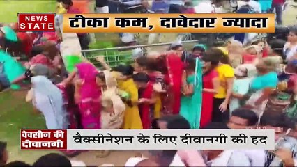 मध्य प्रदेश के राजगढ़ में वैक्सीन लेने वालो आने उमड़ी भीड़ जागरूकता है या लापरवाही ?