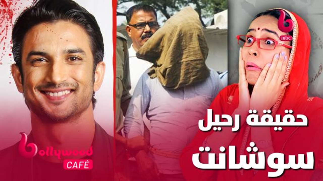 بوليوود بعد رحيل سوشانت سينغ راجبوت!.. شاهد ماذ...