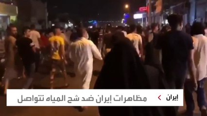 احتجاجات "عطشى الأحواز" لم تهدأ رغم القمع الشديد.